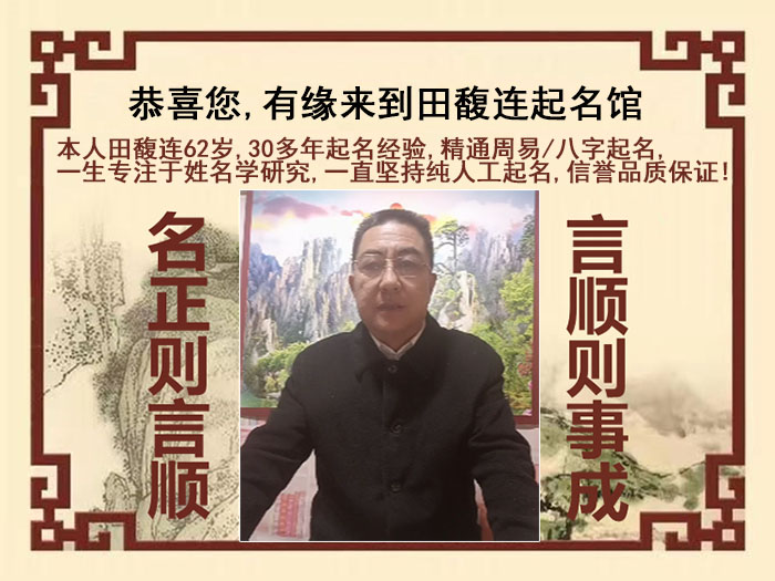 市中尚名轩田馥连起名