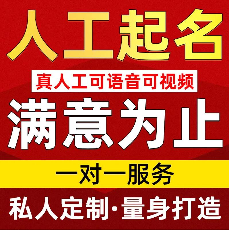  市中取名/改名 找田老师